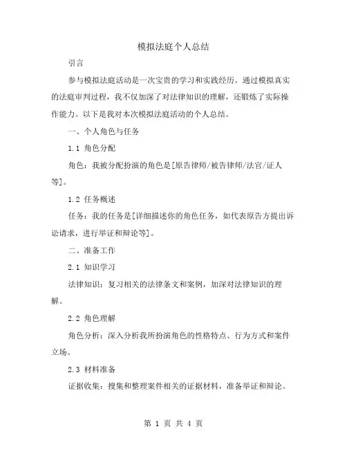 模拟法庭个人总结