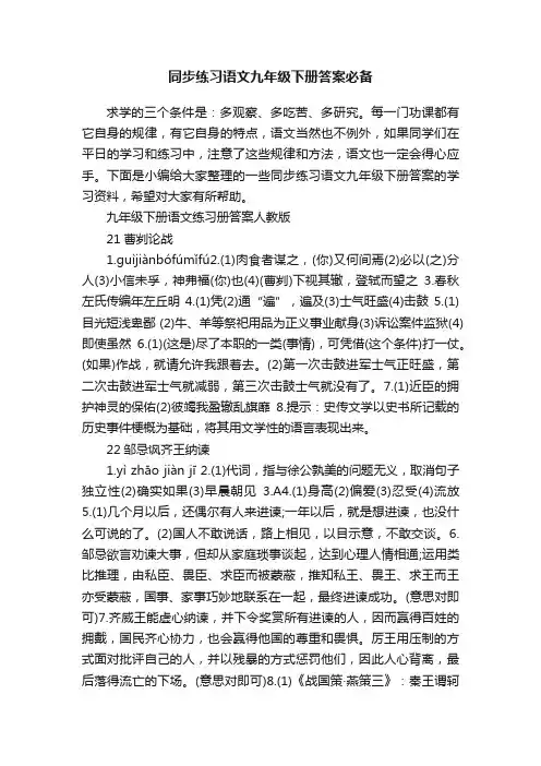 同步练习语文九年级下册答案必备