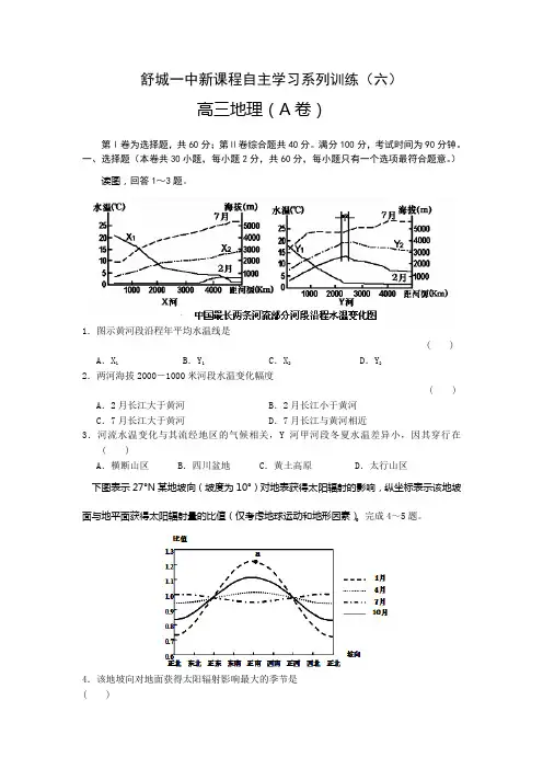 安徽省舒城一中2018届高三上学期新课程自主学习系列训练(六)地理A卷 Word版缺答案