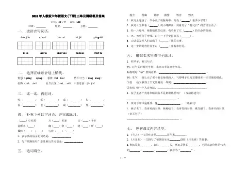 2021年人教版六年级语文(下册)三单元调研卷及答案