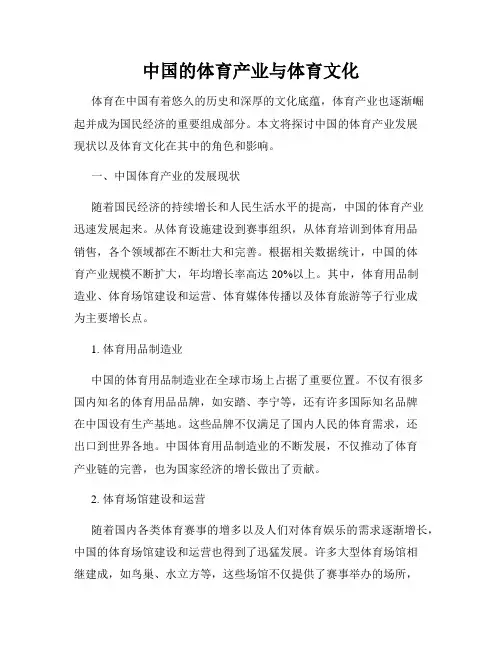 中国的体育产业与体育文化