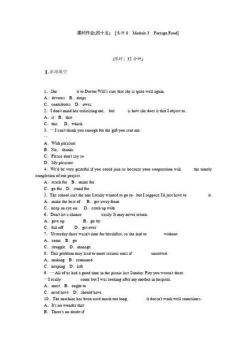 外研版高中英语选修八高考一轮复习课时作业四十五选修8Module 3Foreign Food