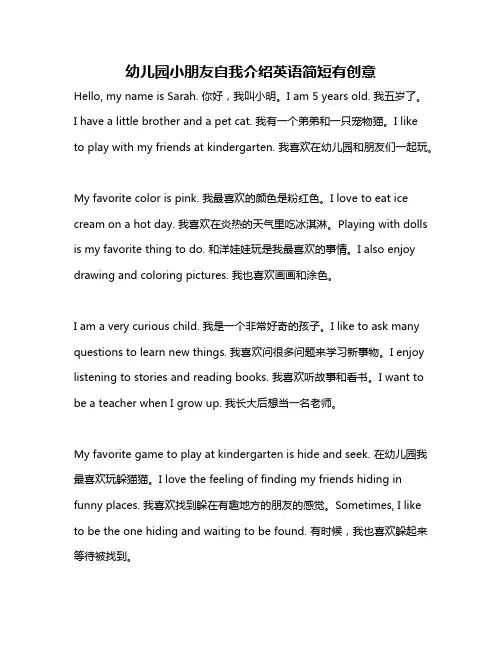 幼儿园小朋友自我介绍英语简短有创意