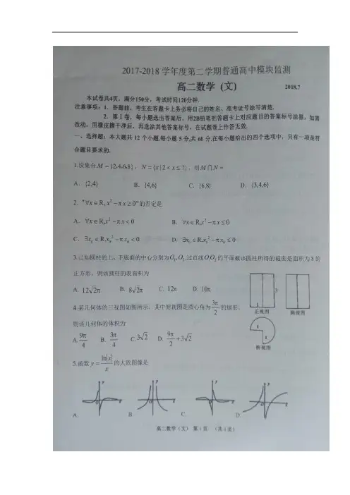 山东省垦利第一中学2017-2018学年高二下学期期末考试数学(文)试题