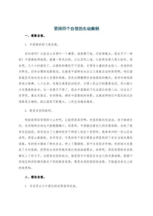 坚持四个自信的生动案例