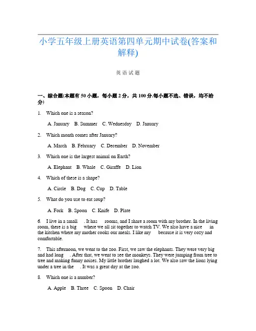 小学五年级上册第一次英语第四单元期中试卷(答案和解释)