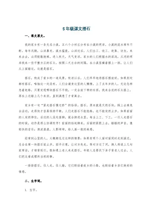 5年级课文搭石