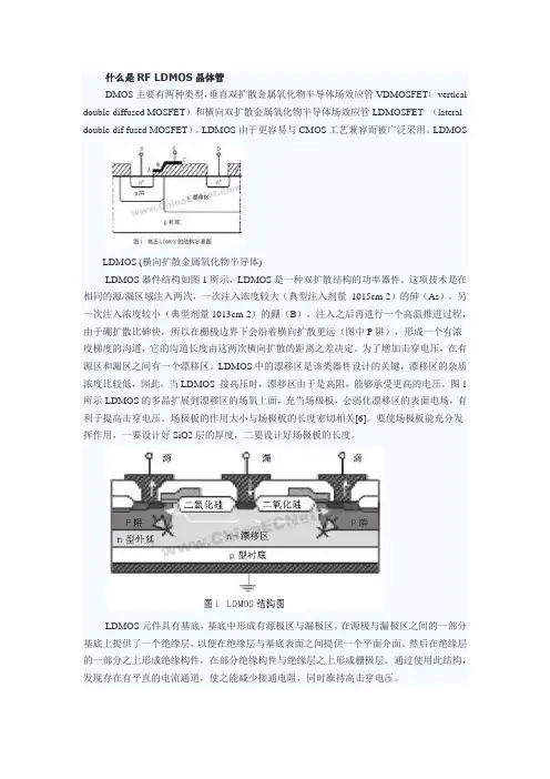 LDMOS简介