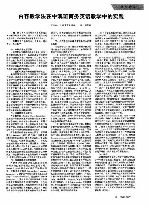 内容教学法在中澳班商务英语教学中的实践