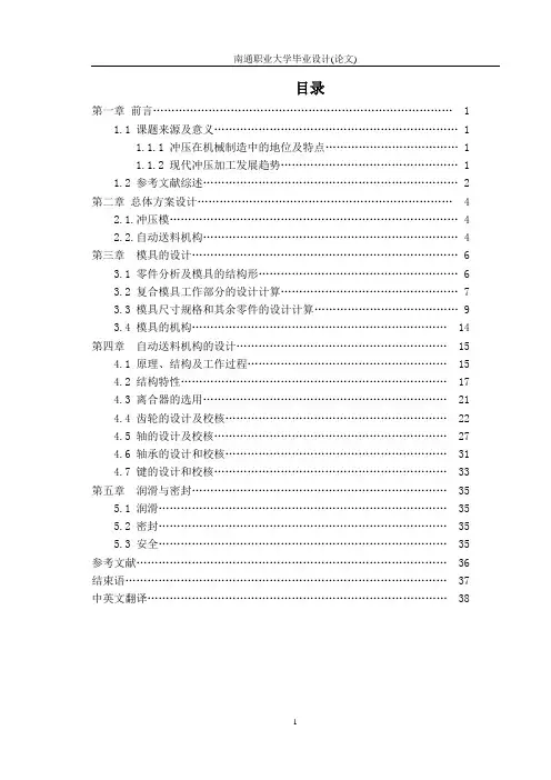 自动送料机构总体方案设计说明书