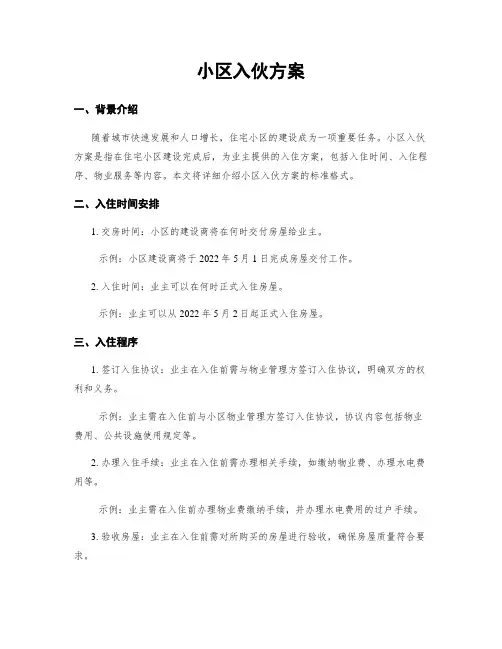 小区入伙方案