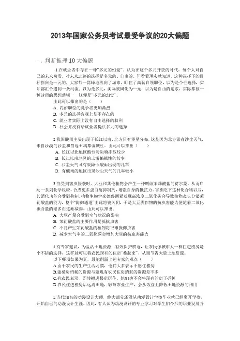 2013年国家公务员考试最受争议的20大偏题