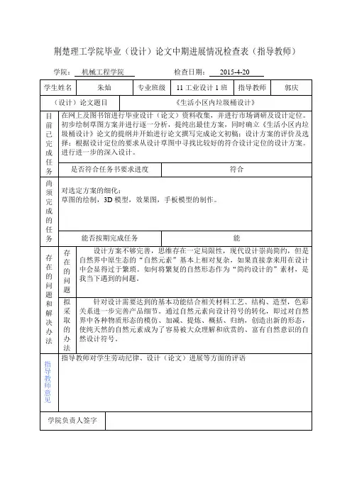 毕业设计中期进展检查表