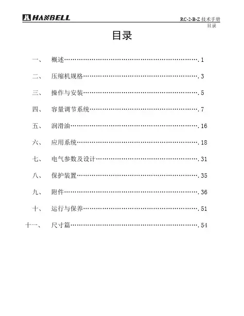 汉钟RC-2-B-Z技术手册20120924