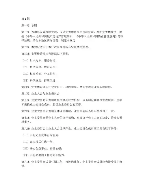 安置楼管理政策规定(3篇)