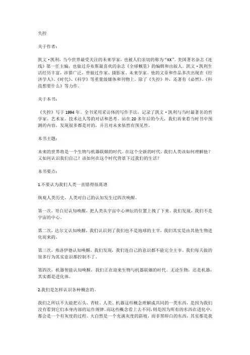 凯文凯利——失控