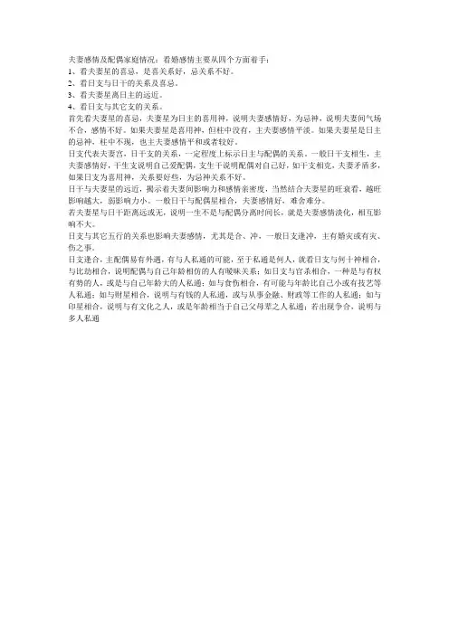 夫妻感情及配偶家庭情况