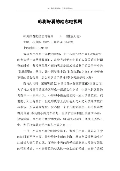 韩剧好看的励志电视剧