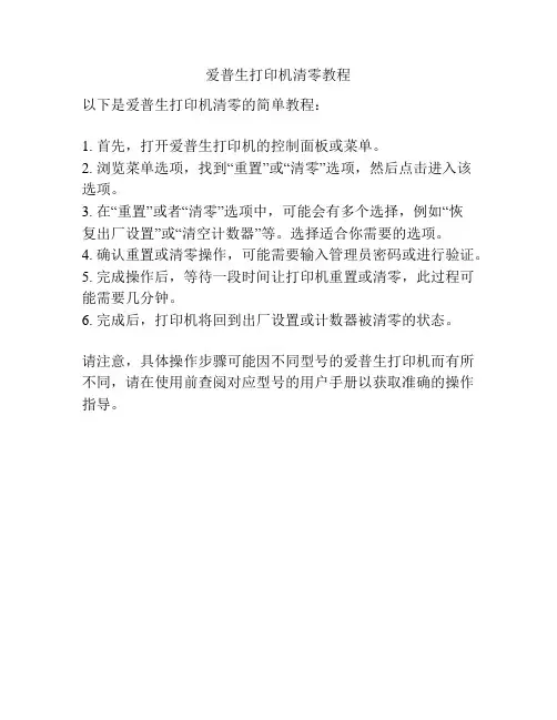 爱普生打印机清零教程