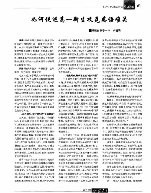 如何促进高一新生攻克英语难关