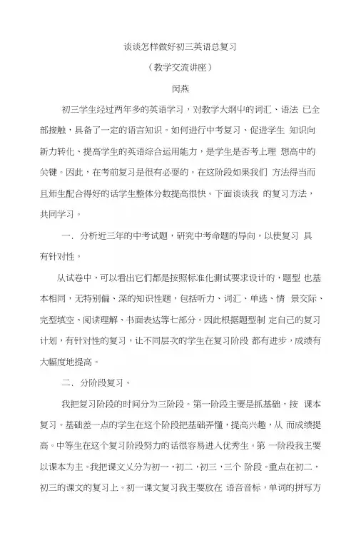 初三复习经验交流1.docx
