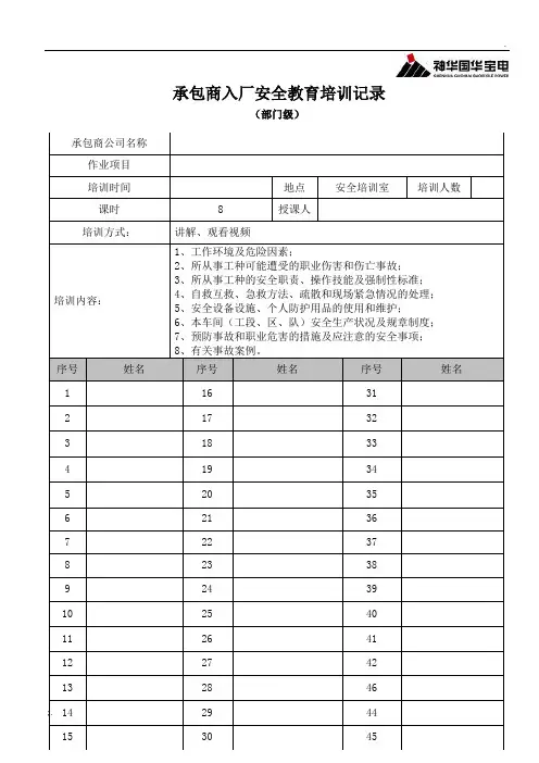 承包商入厂安全教育培训记录