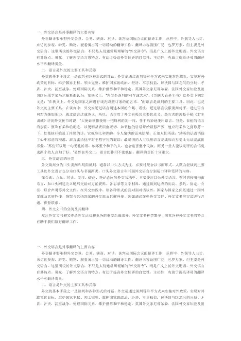 外交语言分析