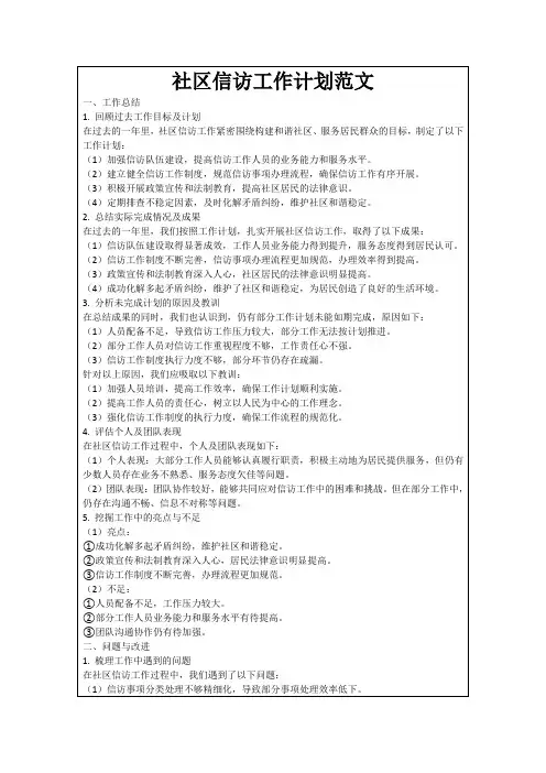 社区信访工作计划范文