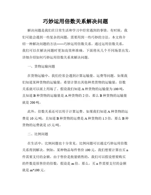 巧妙运用倍数关系解决问题