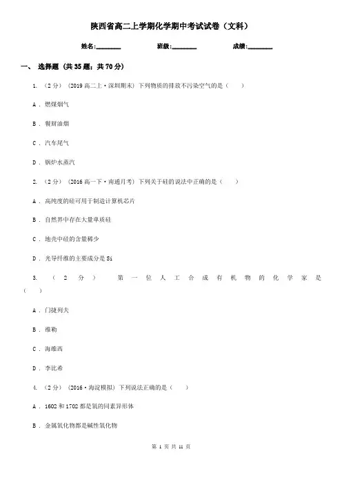 陕西省高二上学期化学期中考试试卷(文科)