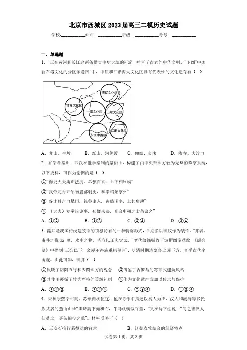 北京市西城区2023届高三二模历史试题(含答案)