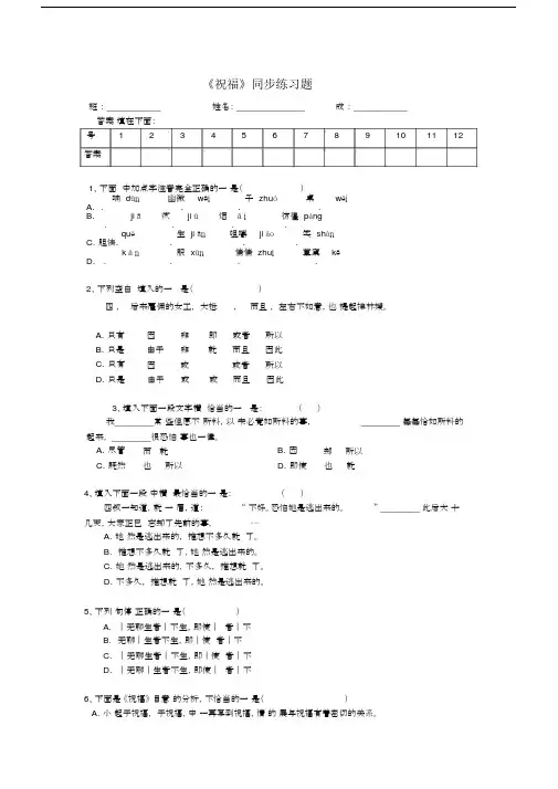 祝福复习总结练练习习题.docx