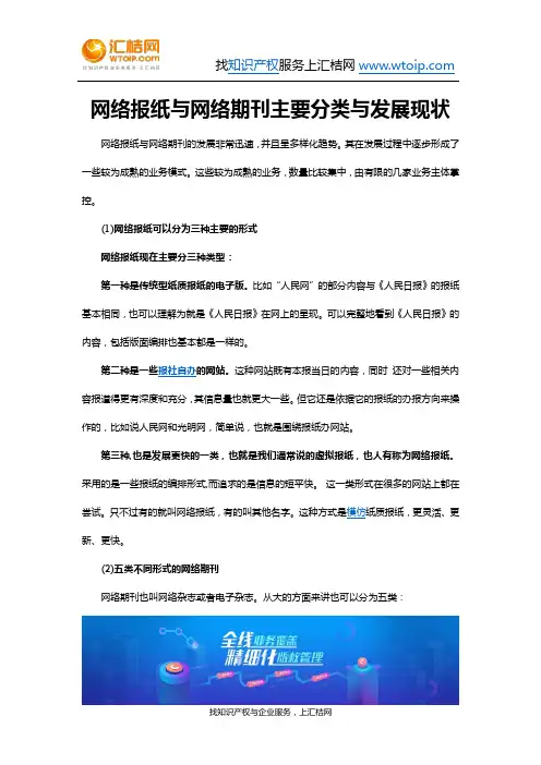网络报纸与网络期刊主要分类与发展现状