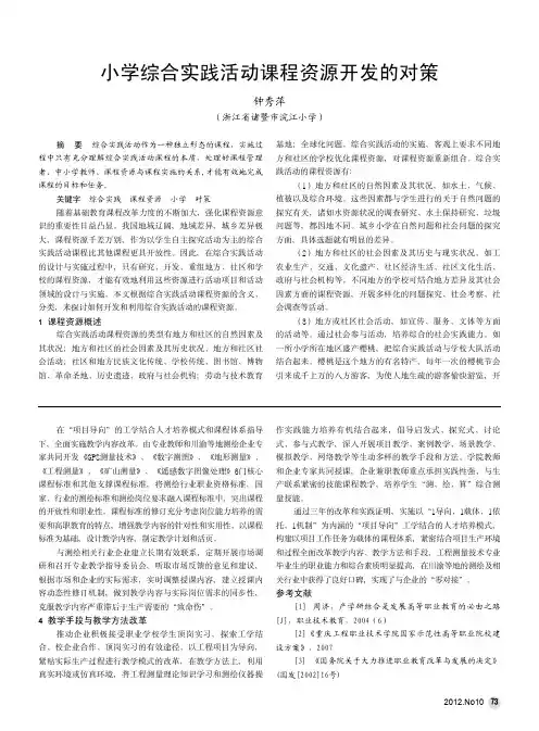 小学综合实践活动课程资源开发的对策