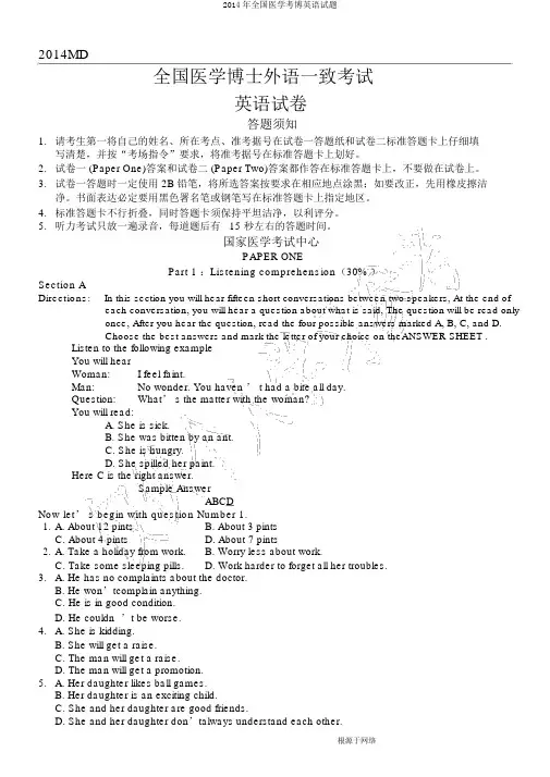 2014年全国医学考博英语试题