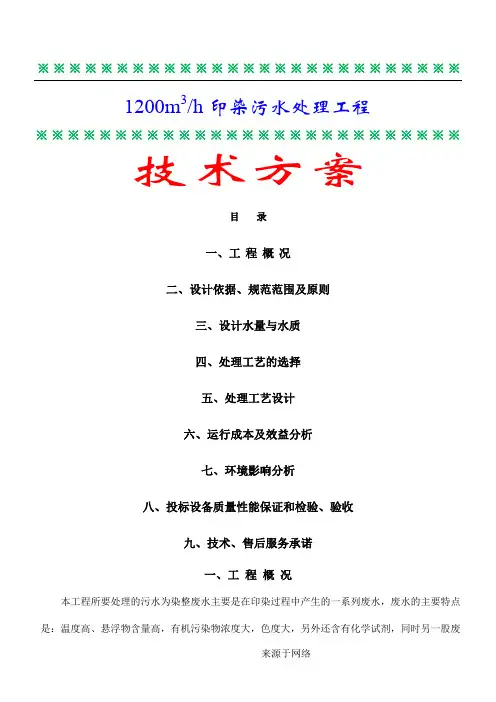 印染废水处理设计方案