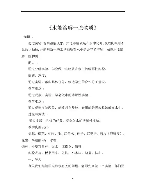 水能溶解一些物质