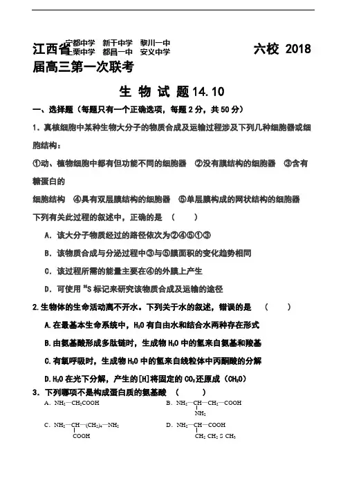 最新-2018届江西省六校高三第一次联考生物试题及答案 