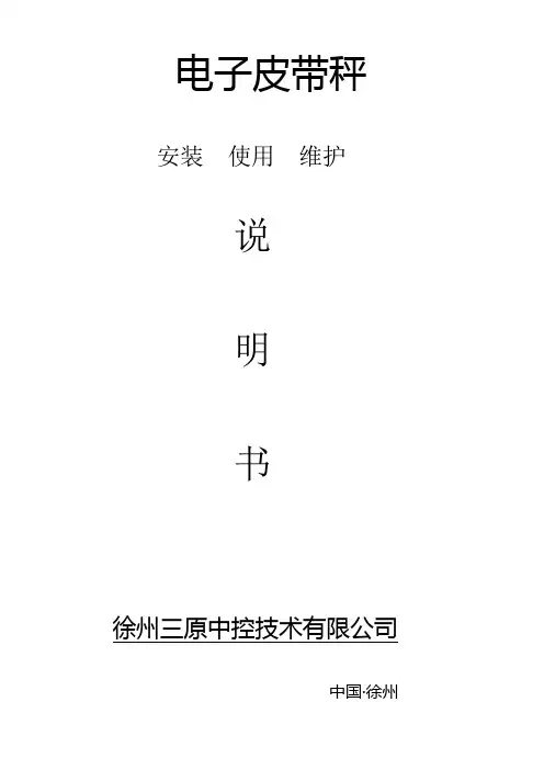 电子皮带秤说明书4-15-2