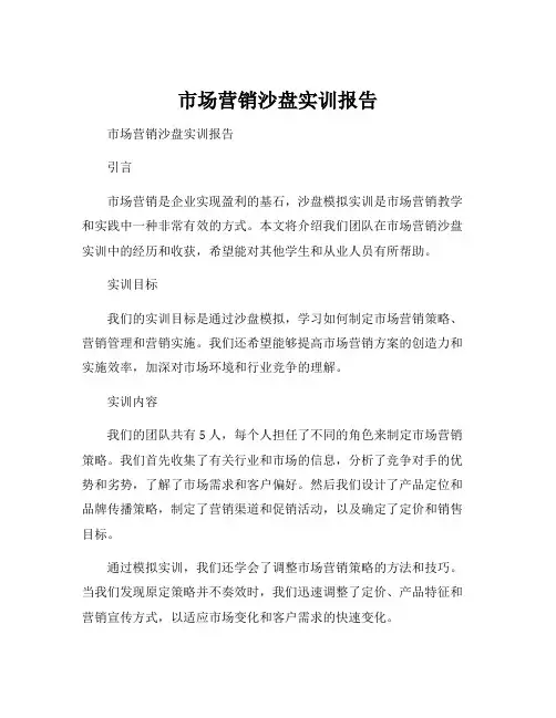 市场营销沙盘实训报告
