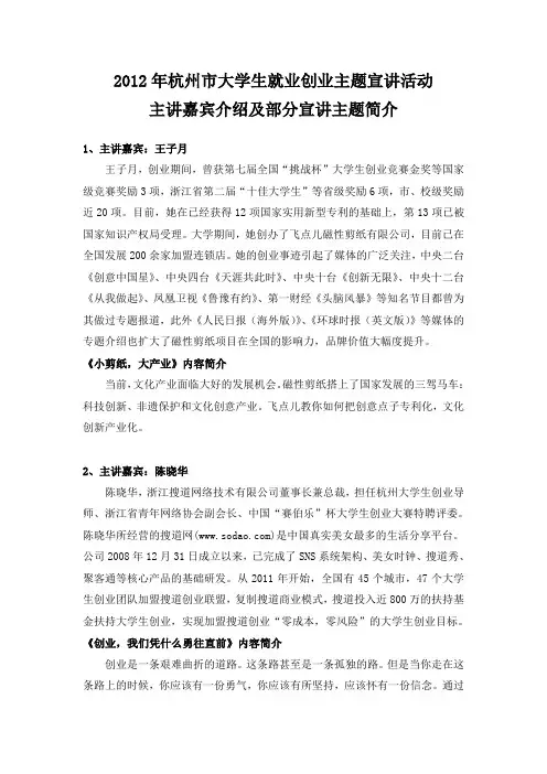 2012宣讲嘉宾及主题简介