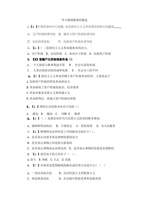 新民主主义革命的核心问题挑战答题