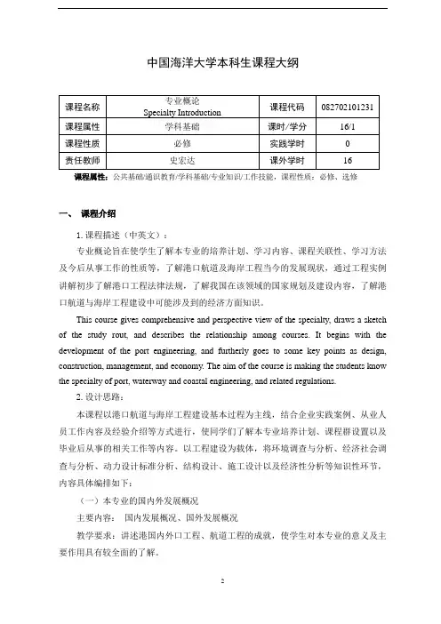 01-专业概论课程大纲2020