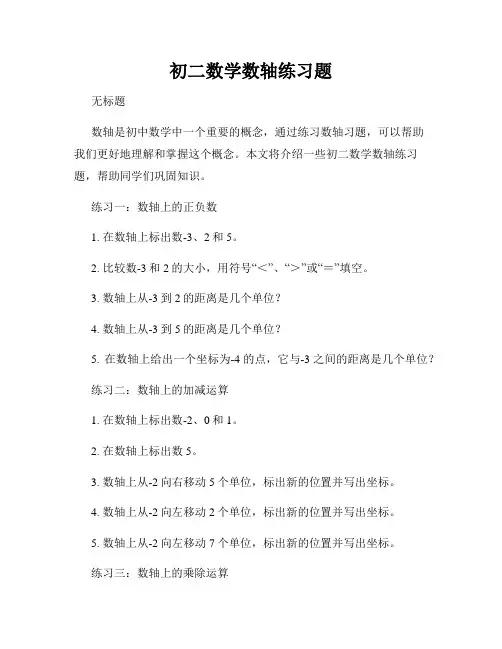 初二数学数轴练习题