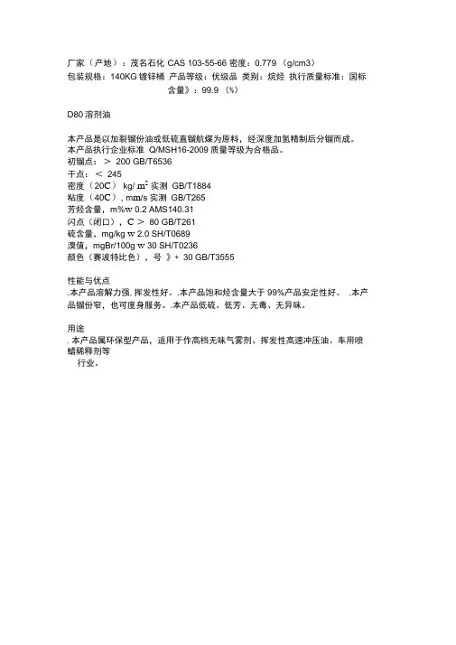 D80溶剂油