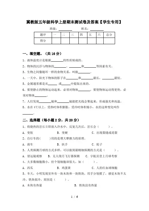 冀教版五年级科学上册期末测试卷及答案【学生专用】
