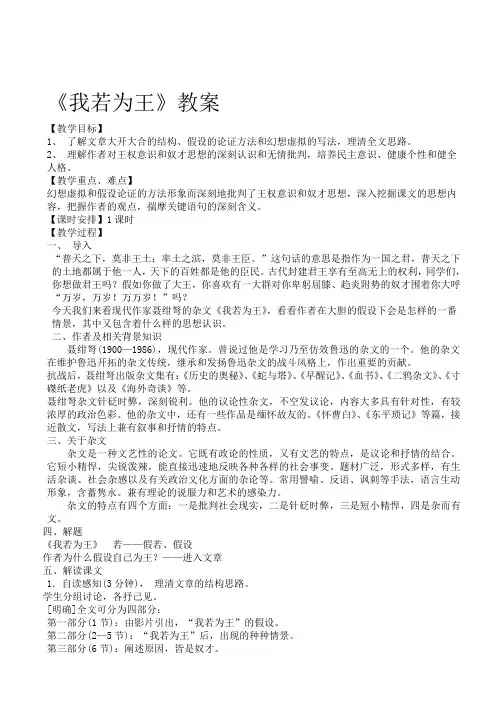 我若为王教案