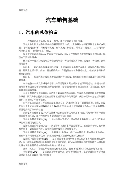 汽车营销基础培训课件