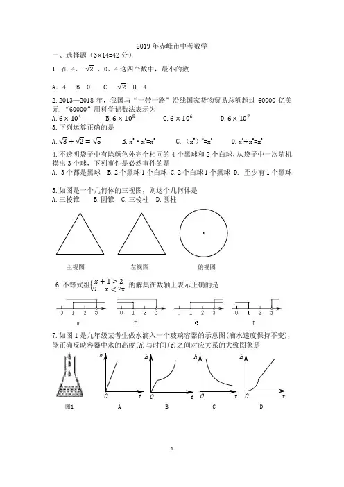 2019年赤峰市中考数学试卷