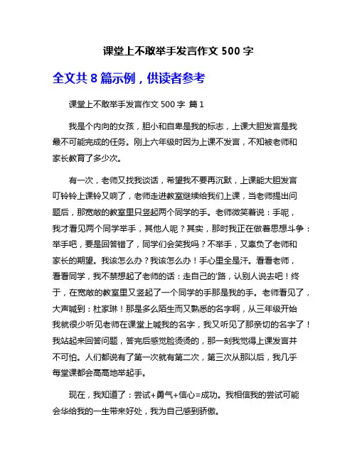 课堂上不敢举手发言作文500字